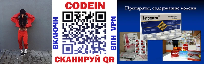 Кодеин напиток Lean (лин)  Котельниково 